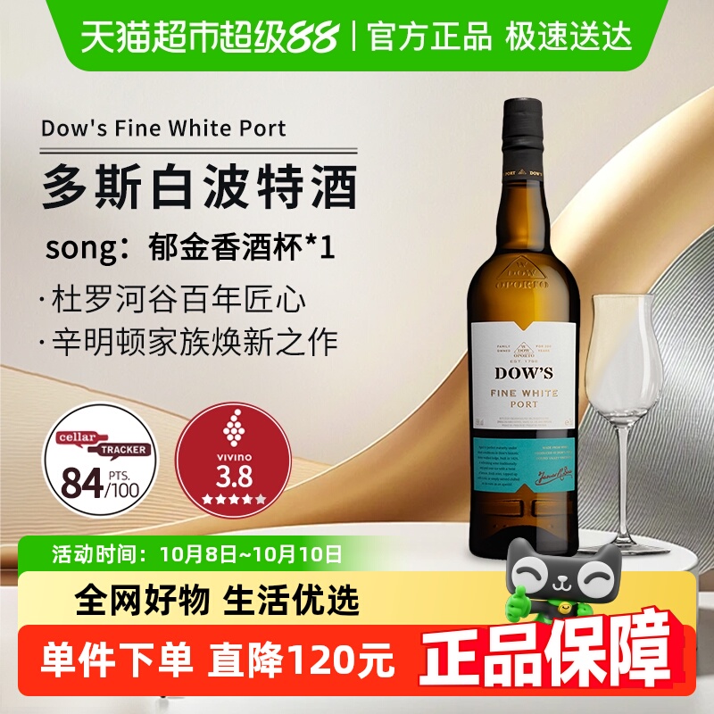 多斯Dow's白波特酒葡萄牙甜酒女生加强型葡萄酒750ml微醺晚安酒