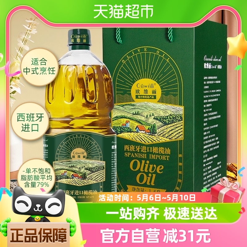 【百亿补贴】欧维丽西班牙进口橄榄油食用1.6L礼盒食用油官方正品 粮油调味/速食/干货/烘焙 橄榄油 原图主图