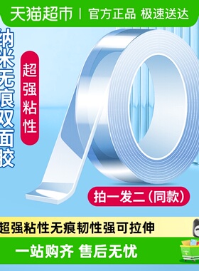 得力纳米双面胶强力透明无痕贴墙面粘贴固定魔力纳米双面胶带