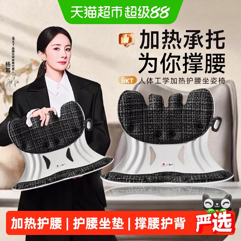BKT护腰坐垫久坐座椅神靠垫人体工学腰靠背办公室腰部支撑器靠垫