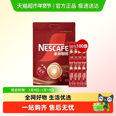 雀巢原味即溶咖啡