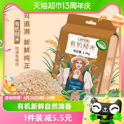 盖亚农场东北粗粮有机糙米1.5kg