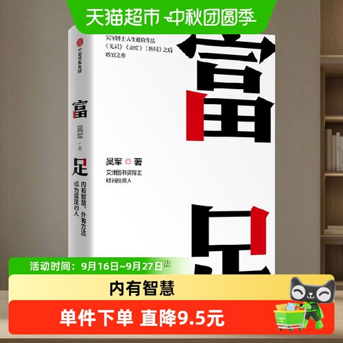 中信出版富足吴军23个视角