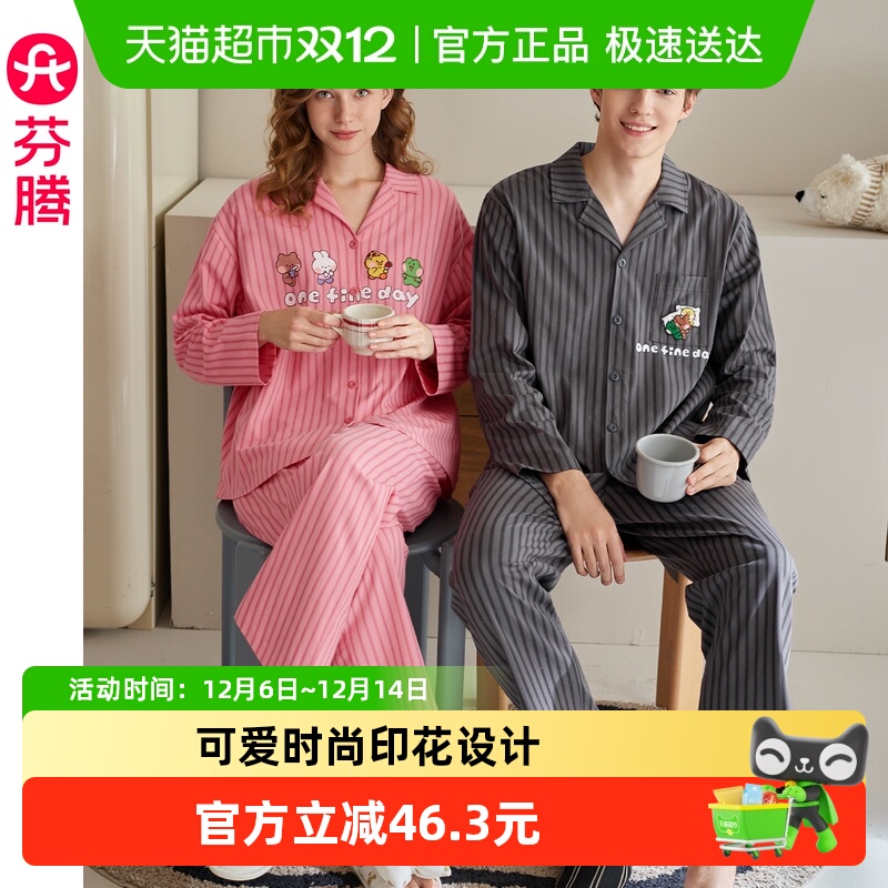 芬腾情侣春秋季纯棉开衫长袖睡衣