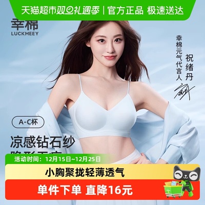 幸棉细肩带透气凉感隐形无痕内衣