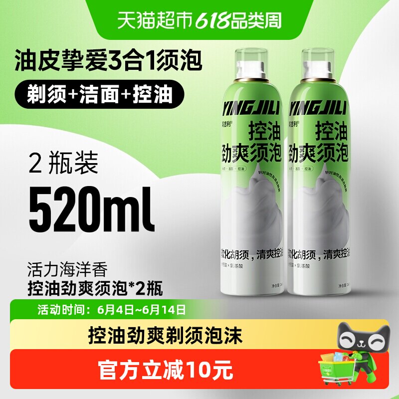 英吉利剃须泡沫控油洁面三合一260ml*2瓶