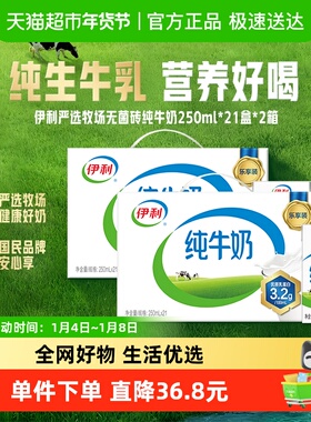 伊利纯牛奶250ml*42盒优质乳蛋白学生营养早餐