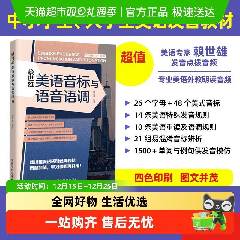 赖世雄美语音标与语音语调入门口语初中级经典教材附教授讲解音频