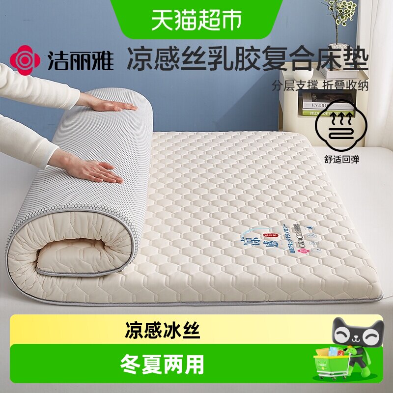 洁丽雅冰丝乳胶复合床垫凉感软垫图片