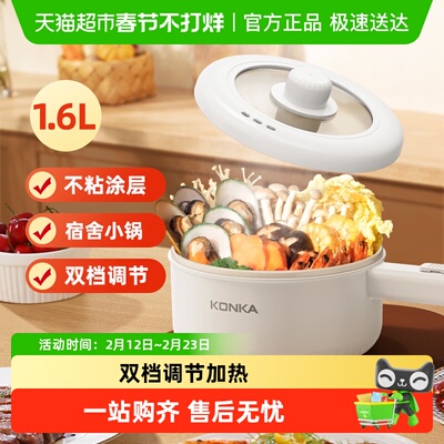 康佳电煮锅泡面煮面宿舍用1.6L