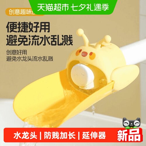 乐缔儿童水龙头延伸器水龙头防溅
