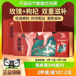 2盒即食鹿胶阿胶糕母亲节送礼礼物 敖东玫瑰枸杞鹿胶糕礼盒200g