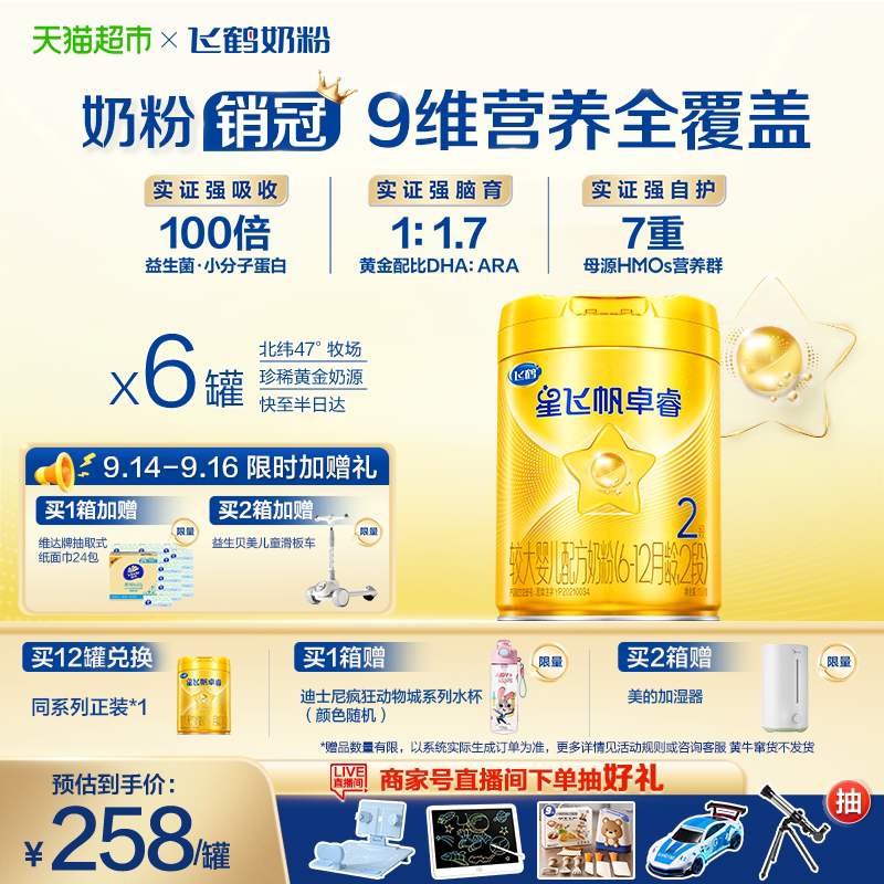 【HMO升级】飞鹤星飞帆卓睿婴幼儿奶粉2段750gx6（新老货随机）