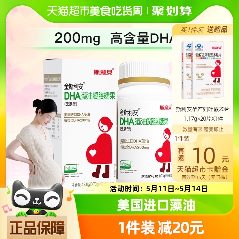 金斯利安孕妇营养品0.73g×60粒