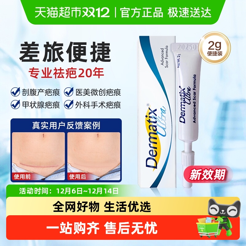 倍舒痕硅凝胶术后祛疤膏便携装