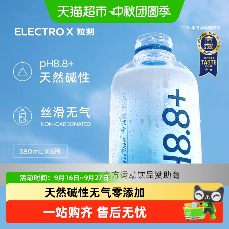 粒刻天然弱碱性苏打水天然0气0糖图片