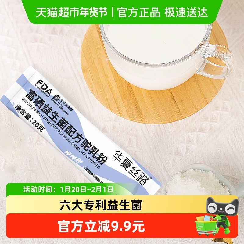 华夏丝路富硒益生菌配方驼乳粉高钙高蛋白添加全家营养奶粉,咖啡/麦片/冲饮,除牛/羊/骆驼外奶粉,淘宝优惠券,粉丝福利购,淘宝优惠卷