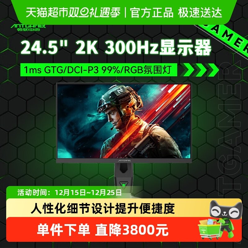 ANTGAMER24.5英寸显示器