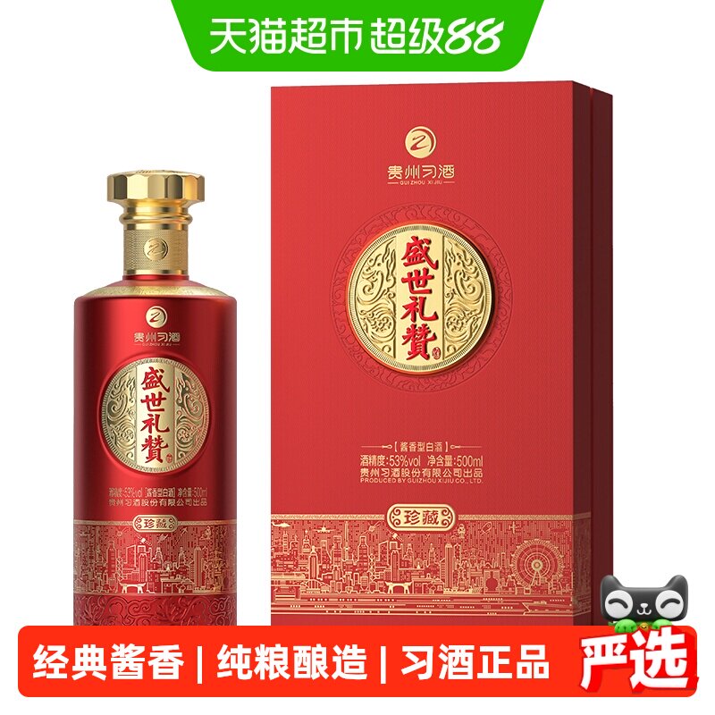 习酒盛世礼赞500ml*2瓶53度礼盒