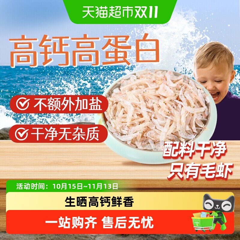 【包邮】生晒淡干虾皮补高钙不加盐新鲜虾米煲汤打粉干货无添
