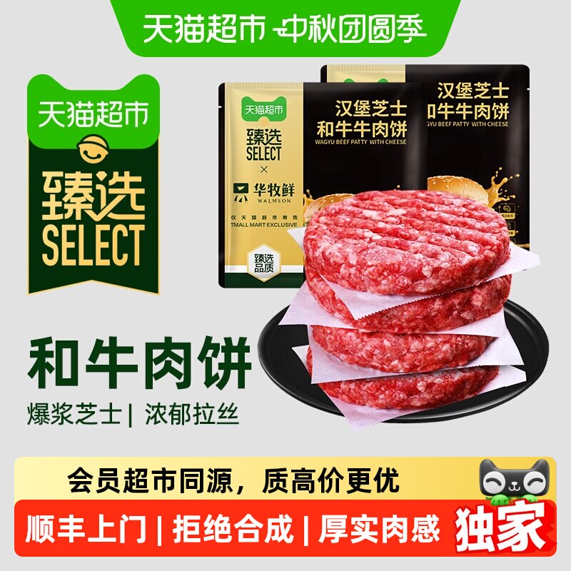 猫超臻选和牛肉饼夹心芝士肉粒感图片