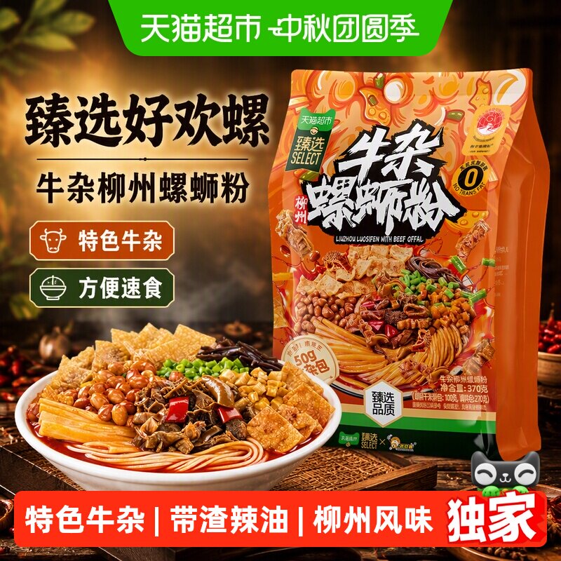 猫超臻选好欢螺牛杂柳州螺蛳粉