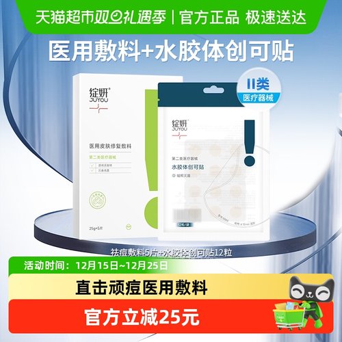 绽妍祛痘敷料+水胶体创可贴