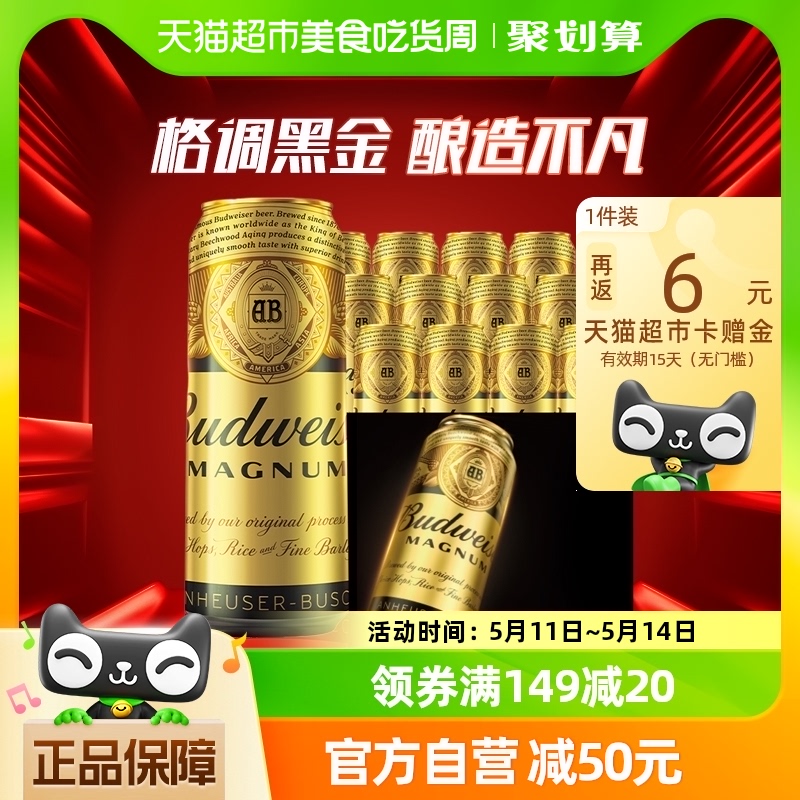 Budweiser/百威黑金啤酒听装整箱500ml*12听 酒类 啤酒 原图主图