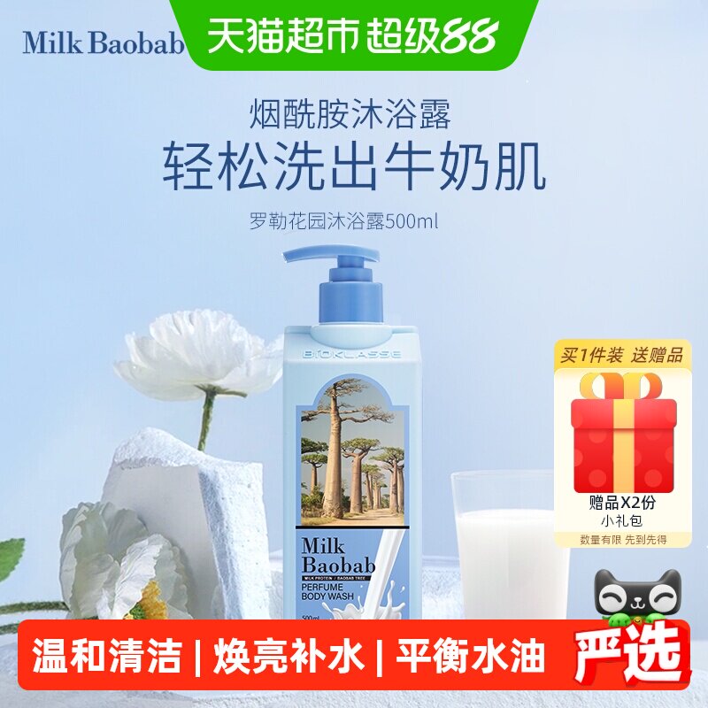 迷珂宝罗勒花园烟酰胺保湿身体乳图片