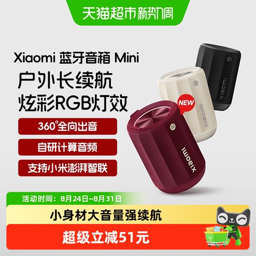 小米家用卧室户外防尘蓝牙音箱