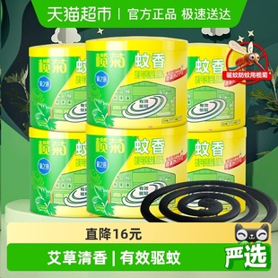 榄菊蚊香预防白纹伊蚊艾草清香型盘香家用室内温和驱蚊文香
