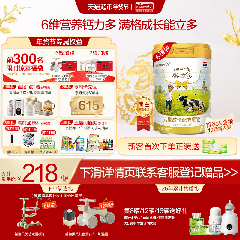 【全新升级】海普诺凯1897能立多儿童成长奶粉4段800g*6罐,婴童奶粉,婴幼儿牛奶粉,淘宝优惠券,粉丝福利购,淘宝优惠卷