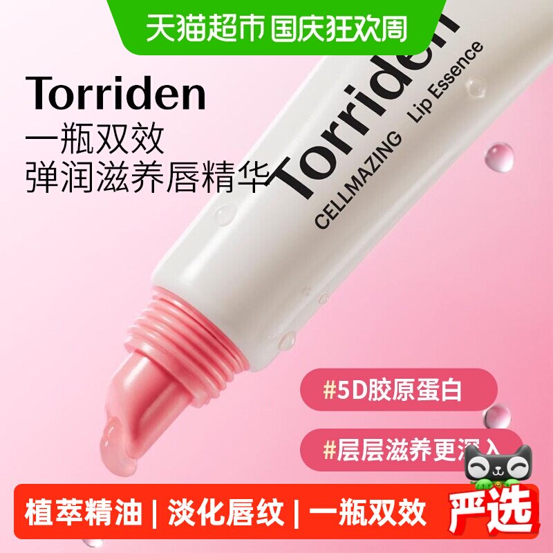 TORRIDEN桃瑞丹唇纹修护润唇膏