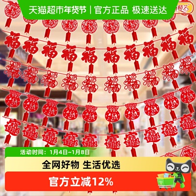 新新精艺新年装饰拉花