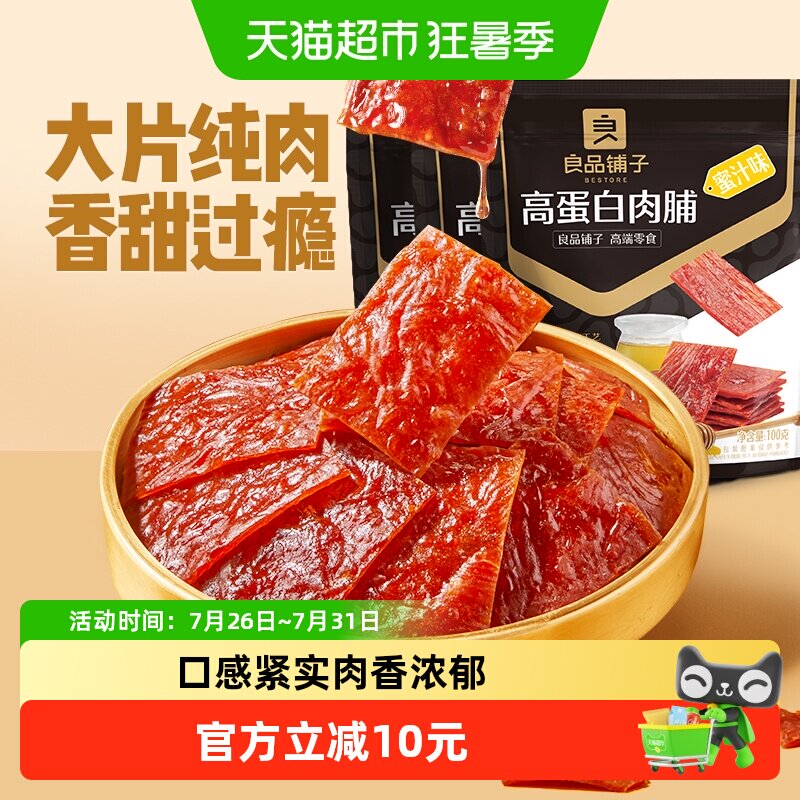 良品铺子高蛋白肉脯蜜汁味100g*3袋鸡肉猪肉零食小吃手撕肉干肉脯