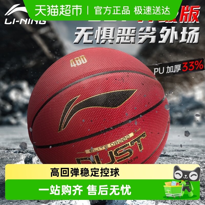 李宁篮球B8000正品耐打比赛专用