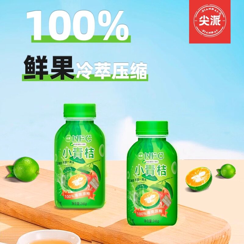 尖派小青桔 复合果蔬汁饮料246ml 350ml  24瓶整箱,咖啡/麦片/冲饮,纯果蔬汁/纯果汁,淘宝优惠券,粉丝福利购,淘宝优惠卷