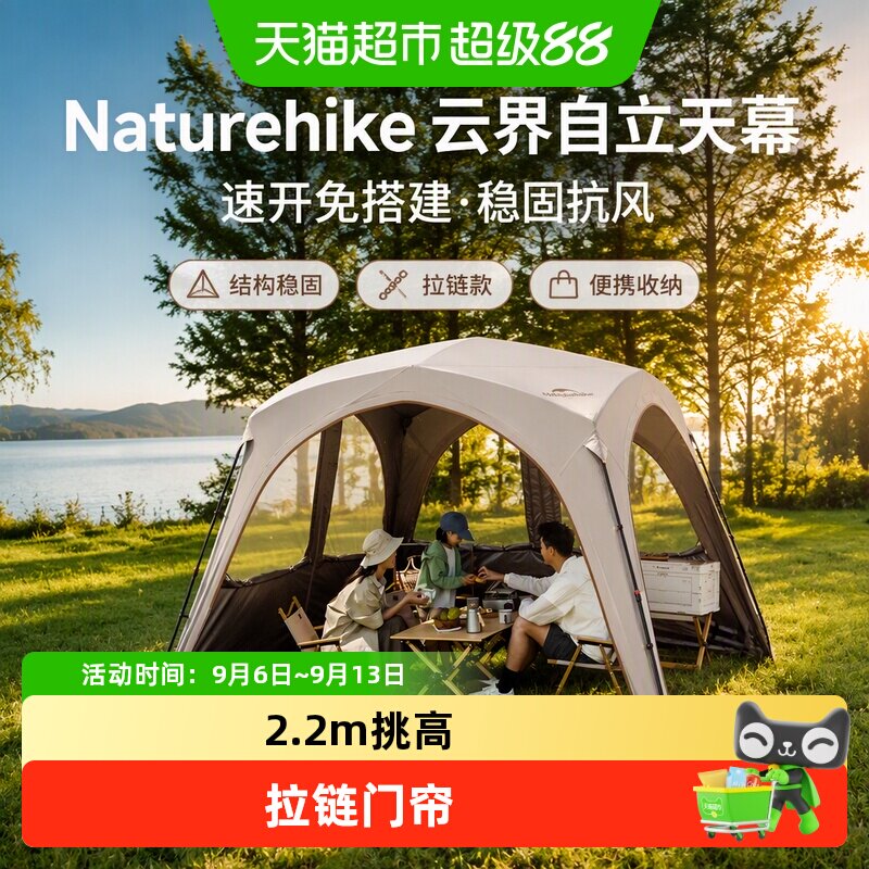 Naturehike云界自立速开天幕拉链款便携懒人免搭建穹顶帐篷