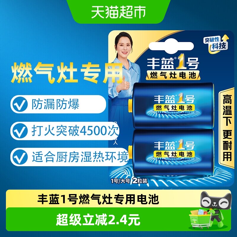 【燃气灶专用】南孚1号电池2粒图片