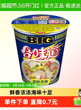 NISSIN/日清方便面大杯合味道海鲜风味代餐零食夜宵泡面