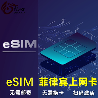 【eSIM】菲律宾电话卡虚拟手机流量上网卡3-30天5/10/20GB旅游卡