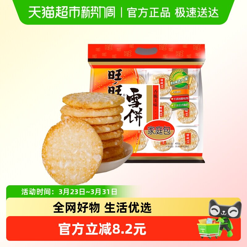 旺旺膨化米果雪饼休闲饼干小吃儿童零食食品网红伴手礼