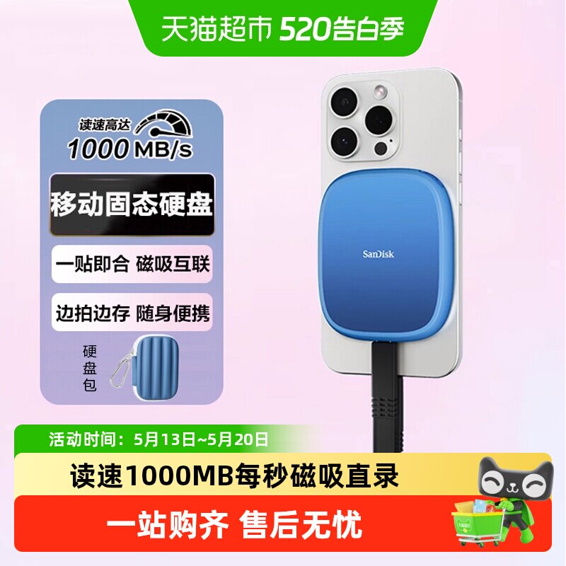 闪迪创作者系列E62C磁吸移动固态硬盘手机直连笔记本外接PSSD
