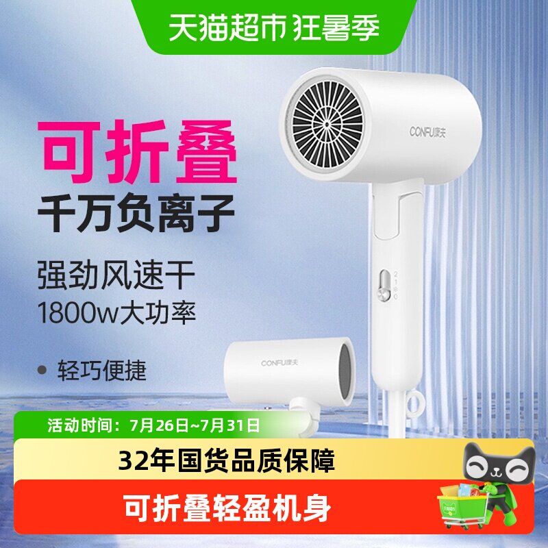 康夫电吹风机家用负离子护发3140可折叠大风力学生宿舍用电吹风筒