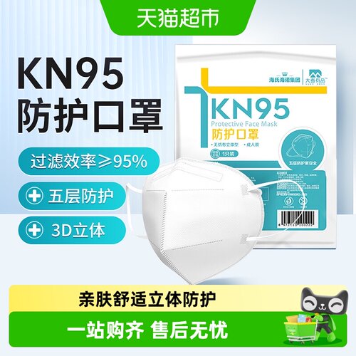 海氏海诺3D立体KN95舒适防护口罩