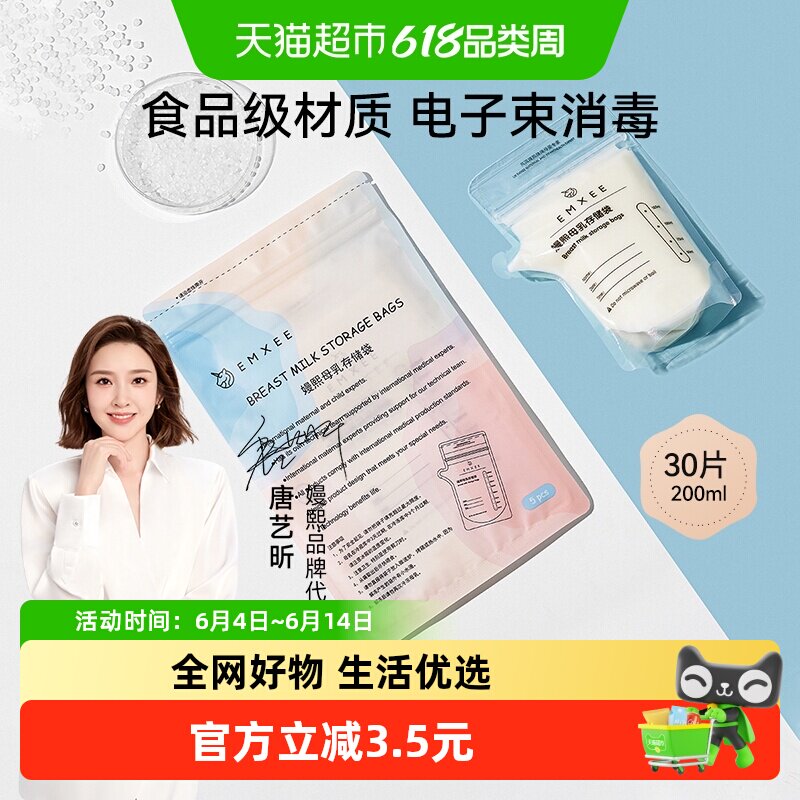 嫚熙储奶袋母乳储存保鲜袋便携一次性存奶袋奶粉袋30片200ml
