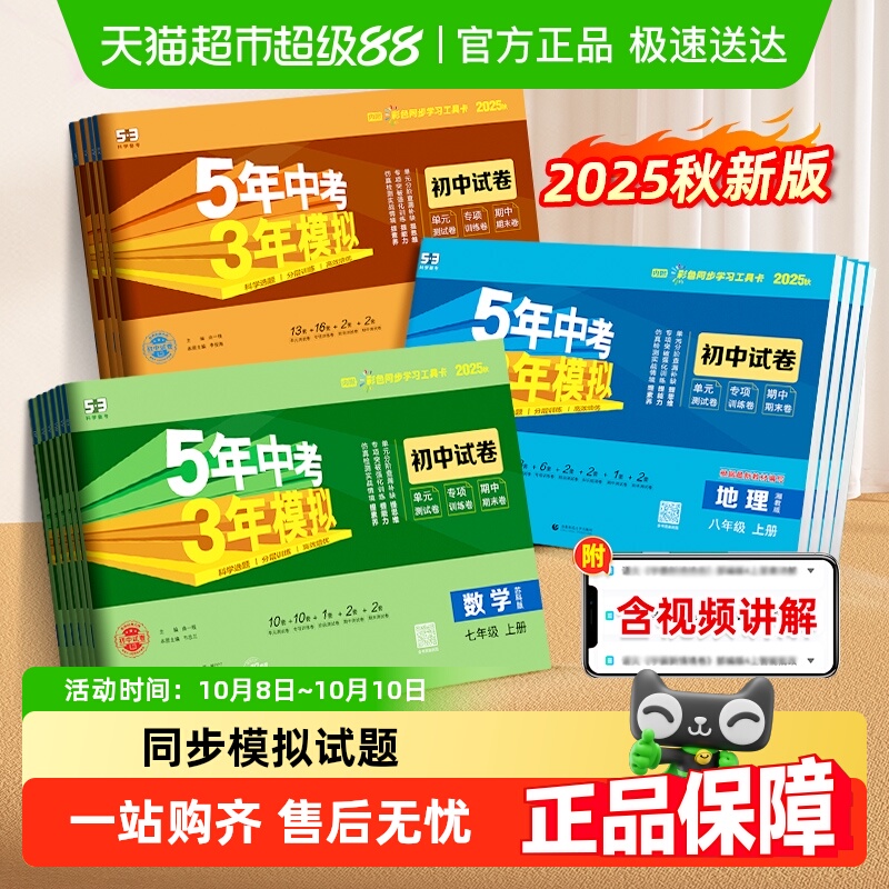 2025秋五年中考三年模拟试卷