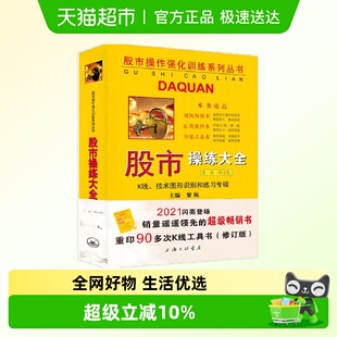 股市操练大全第一册修订版 K线技术图形识别和练习专辑股票入门