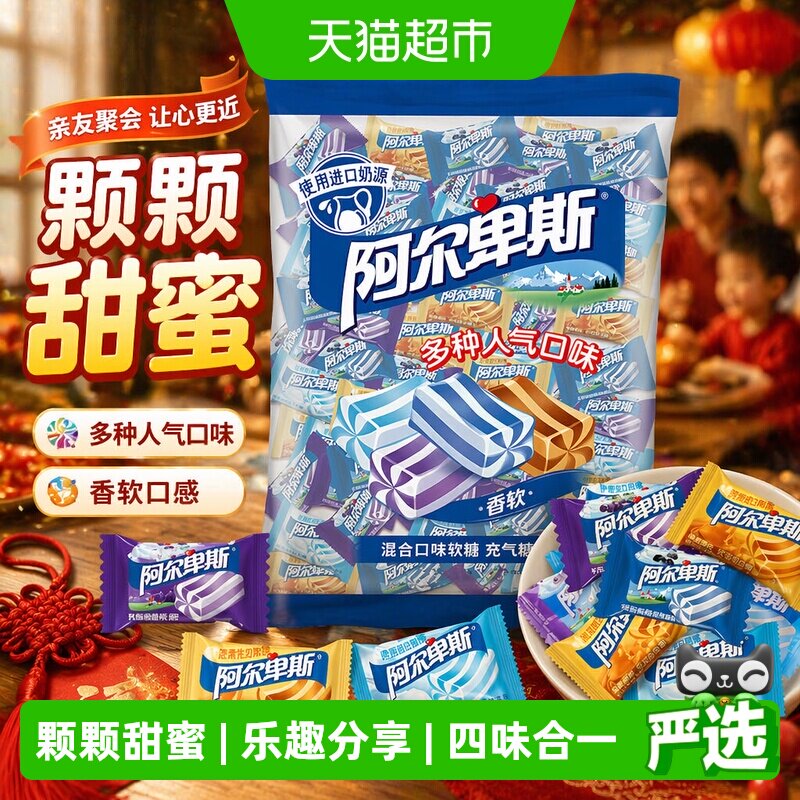 阿尔卑斯水果酸奶牛奶软糖混合口味喜糖儿童零食结婚喜事出游