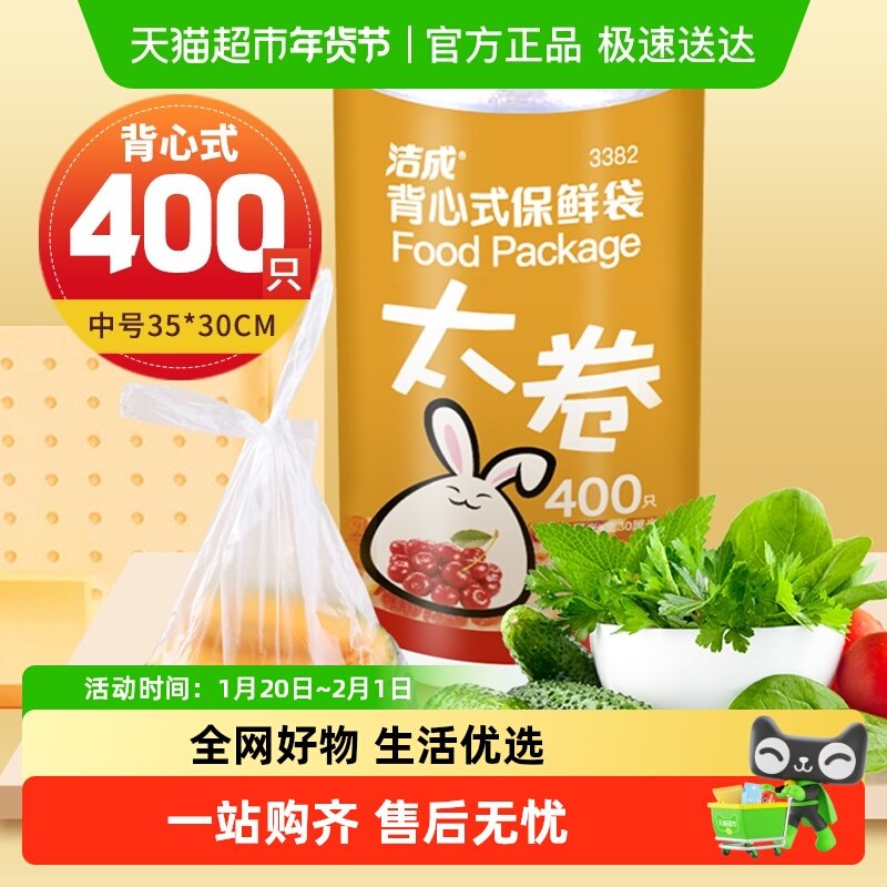 包邮洁成背心式保鲜袋35cm*30cm卷装食品袋真空袋易扎提,餐饮具,保鲜袋,淘宝优惠券,粉丝福利购,淘宝优惠卷